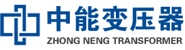 宽城油浸式变压器,宽城变压器生产厂家_宽城中能变压器厂家欢迎您