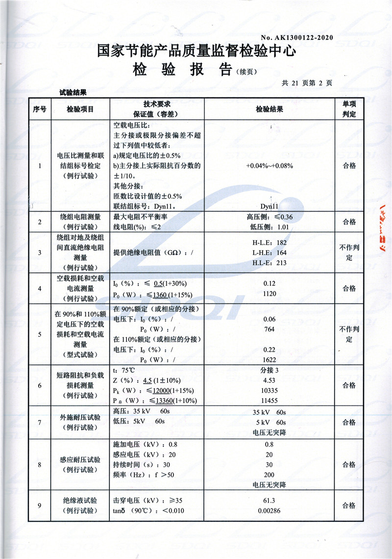 高低压试验报告-S11-1250宽城宽城宽城油浸式变压器-2.jpg